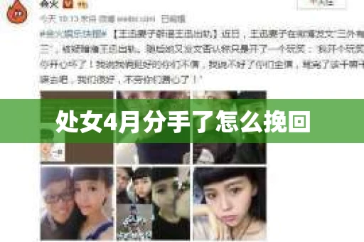 处女4月分手了怎么挽回