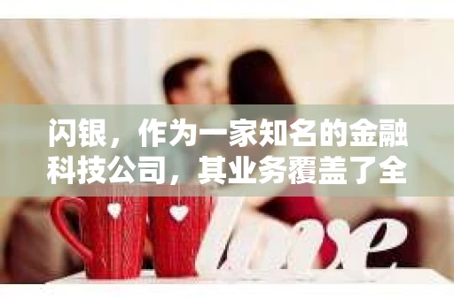 闪银，作为一家知名的金融科技公司，其业务覆盖了全国多个城市。那么，闪银在湖南株洲是否有催收业务呢？今天，我们就来聊聊这个话题。